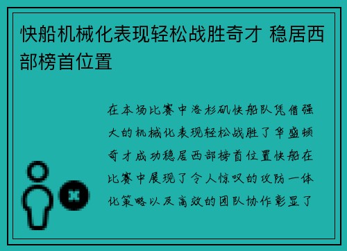 快船机械化表现轻松战胜奇才 稳居西部榜首位置