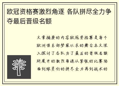 欧冠资格赛激烈角逐 各队拼尽全力争夺最后晋级名额