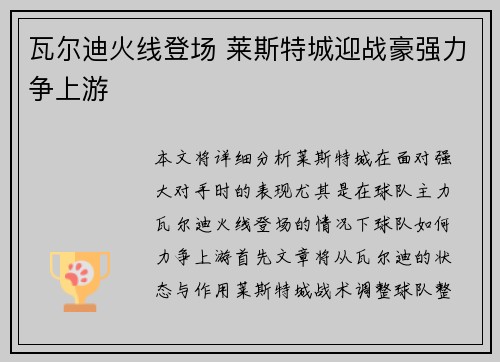 瓦尔迪火线登场 莱斯特城迎战豪强力争上游