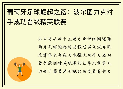 葡萄牙足球崛起之路：波尔图力克对手成功晋级精英联赛