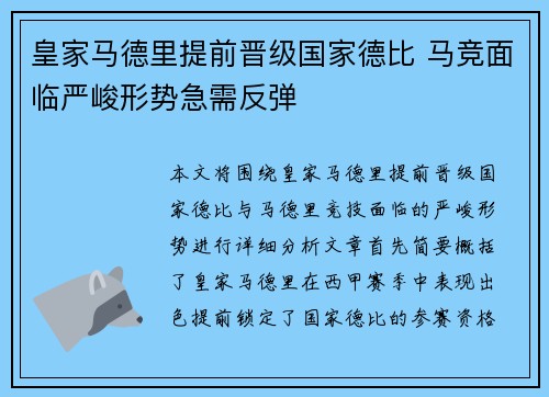 皇家马德里提前晋级国家德比 马竞面临严峻形势急需反弹