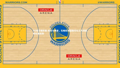 PG电子模拟器-埃贝尔断言，孔帕尼将借雅克松之力洞悉切尔西优势