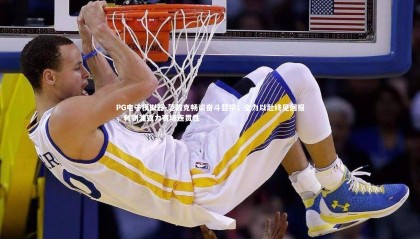 PG电子模拟器-范戴克畅谈奋斗哲学，全力以赴终见回报，利物浦致力赛场连贯性