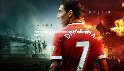 PG电子模拟器-马布里以中文为武汉加油，体育精神凝聚中国力量