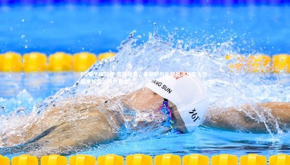 PG电子模拟器-意媒聚焦，基耶萨与扎尼奥洛状态火热，国家队席位仍存悬念