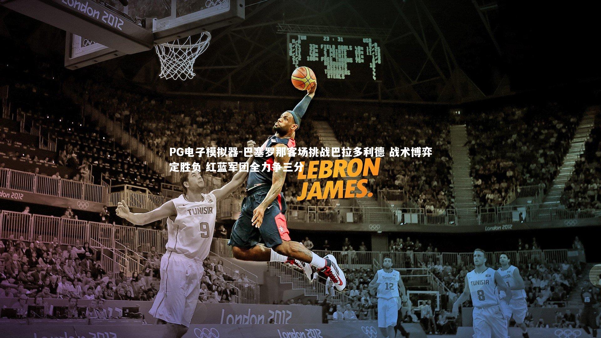 巴塞罗那客场挑战巴拉多利德 战术博弈定胜负 红蓝军团全力争三分