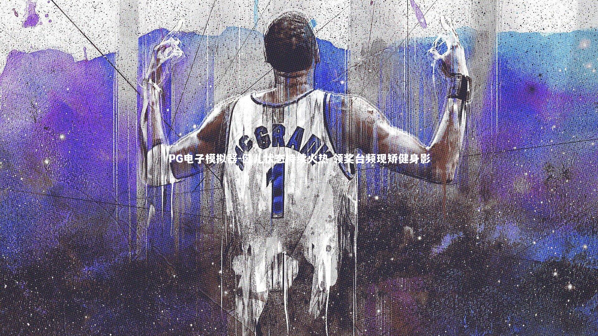 健儿状态持续火热 领奖台频现矫健身影