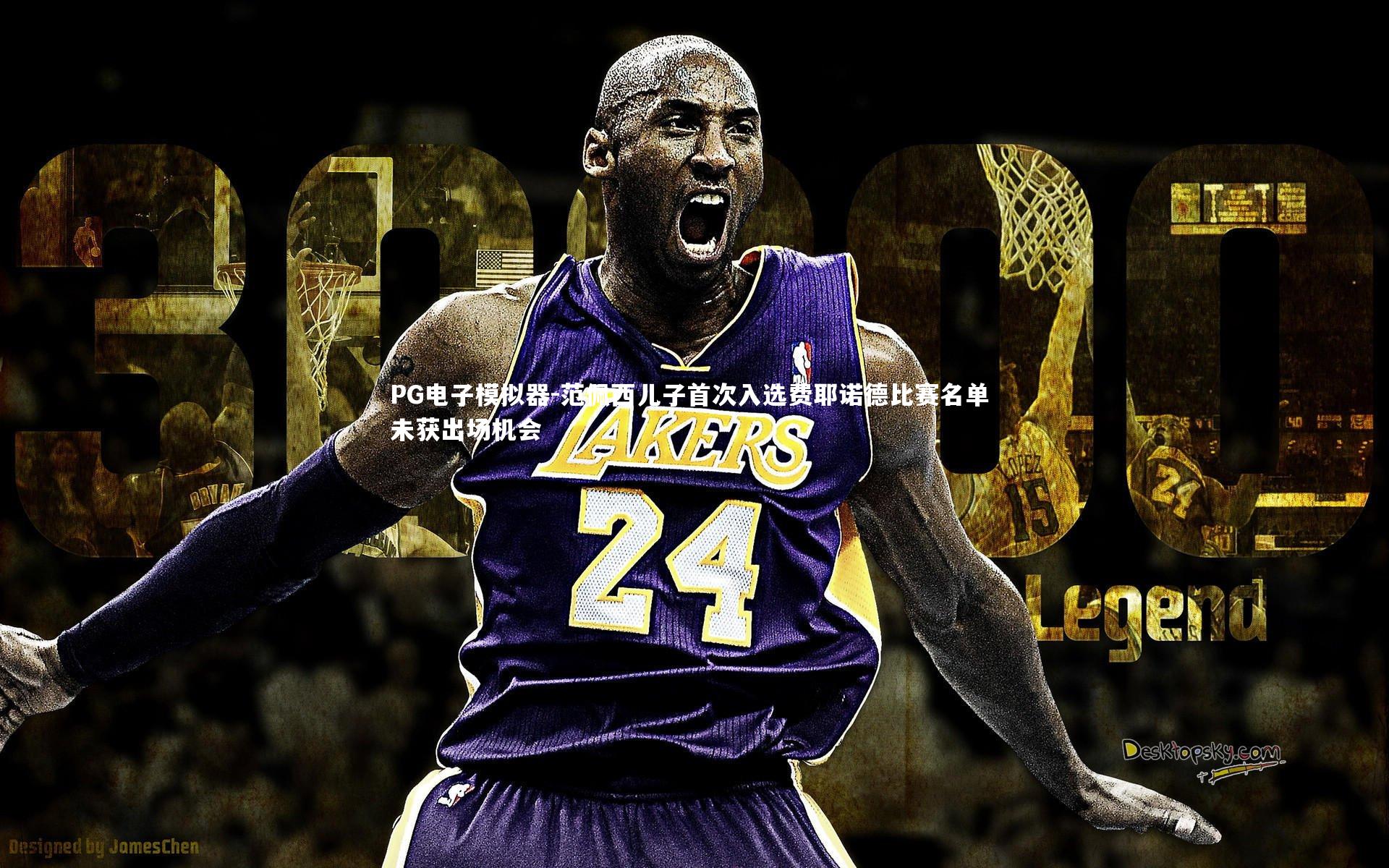 范佩西儿子首次入选费耶诺德比赛名单 未获出场机会