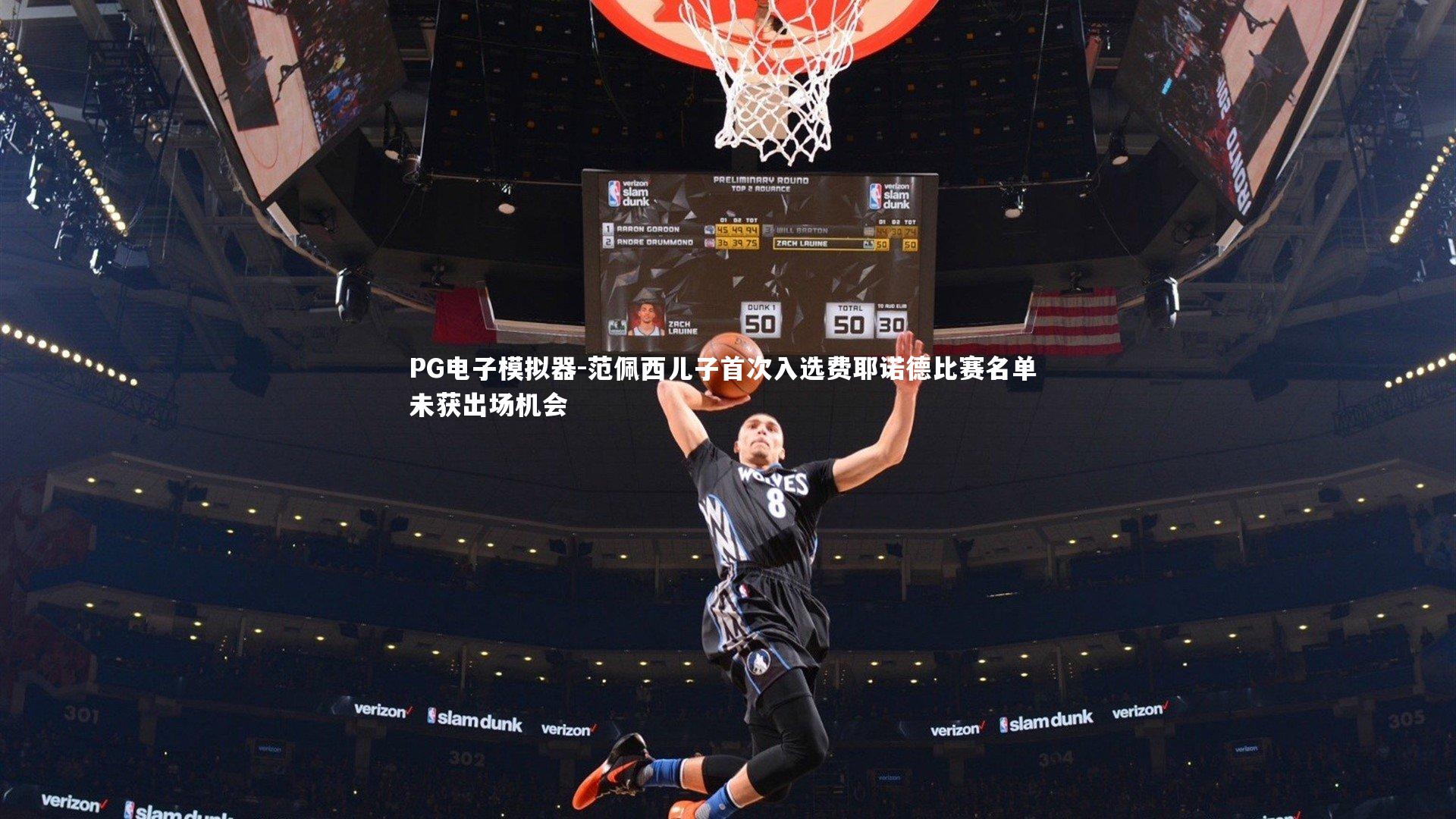 范佩西儿子首次入选费耶诺德比赛名单 未获出场机会