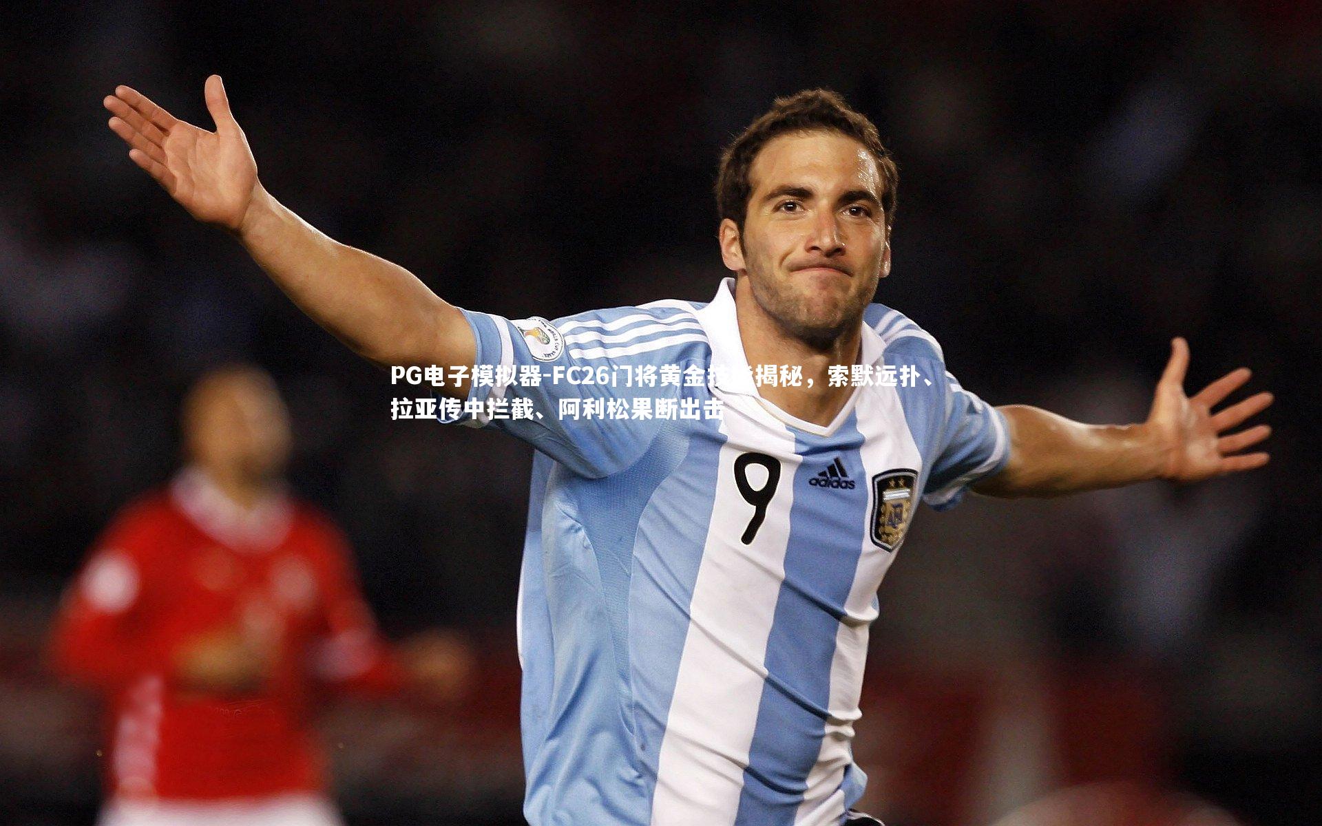 FC26门将黄金技能揭秘,索默远扑、拉亚传中拦截、阿利松果断出击