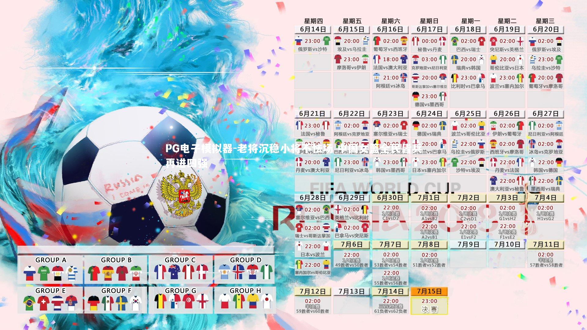 老将沉稳小将不怯场 中国女篮全民皆兵再进四强