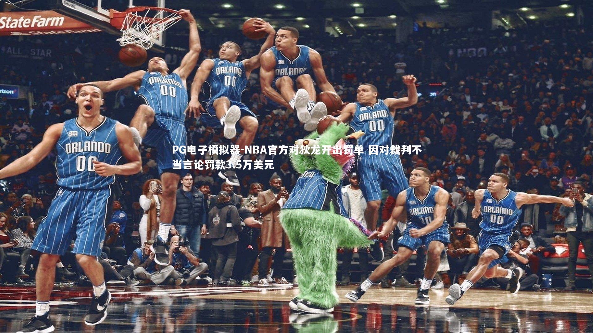 NBA官方对狄龙开出罚单 因对裁判不当言论罚款3.5万美元