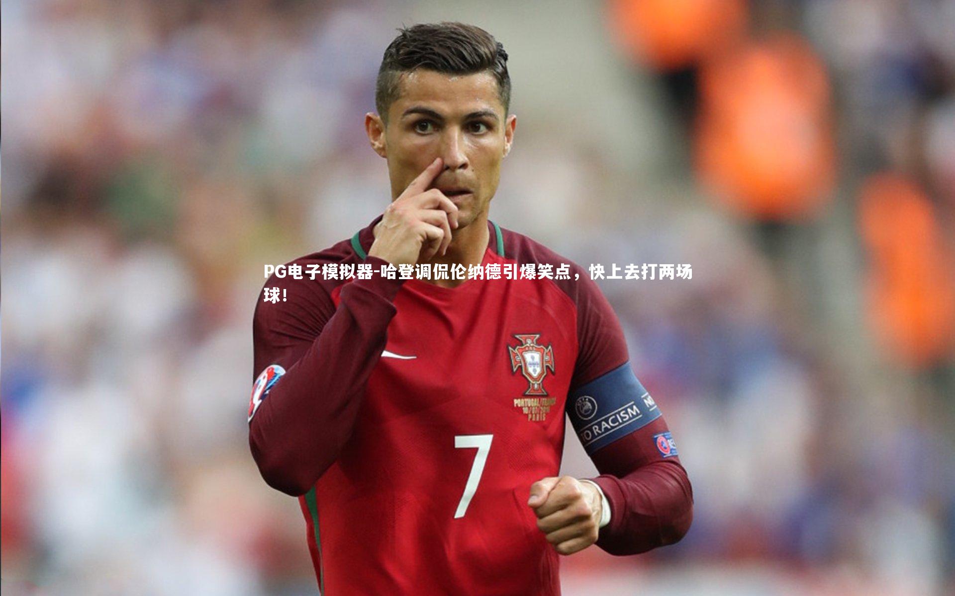 哈登调侃伦纳德引爆笑点，快上去打两场球！